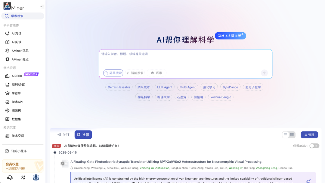 “搜、读、写”一站搞定，AMiner全面升级，无时差陪伴科研全流程